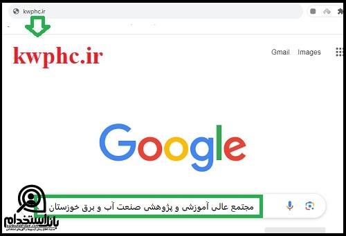 نتایج آزمون استخدامی صنعت آب و برق خوزستان